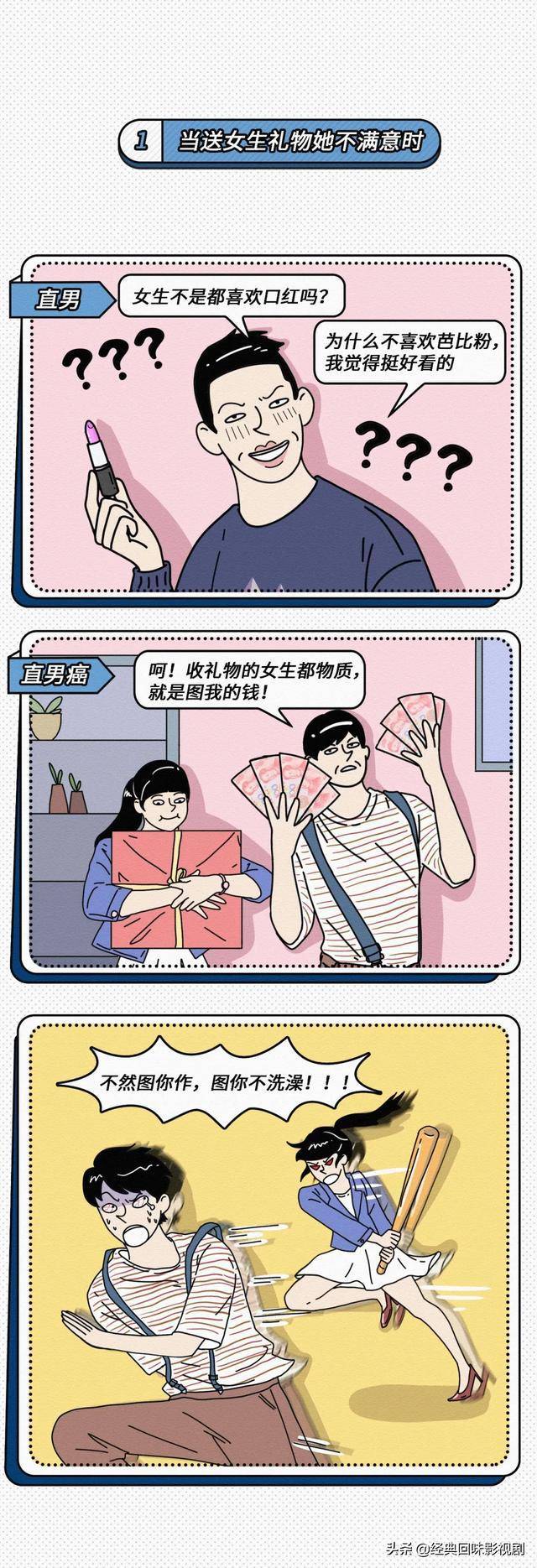 漫画直男和直男癌的区别女生更讨厌哪一个