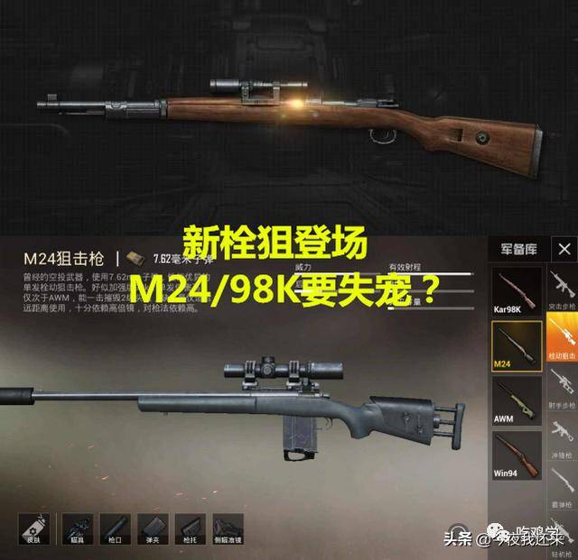 和平精英:m24和98k即将失宠?新狙击枪即将上线,自带远消音效果