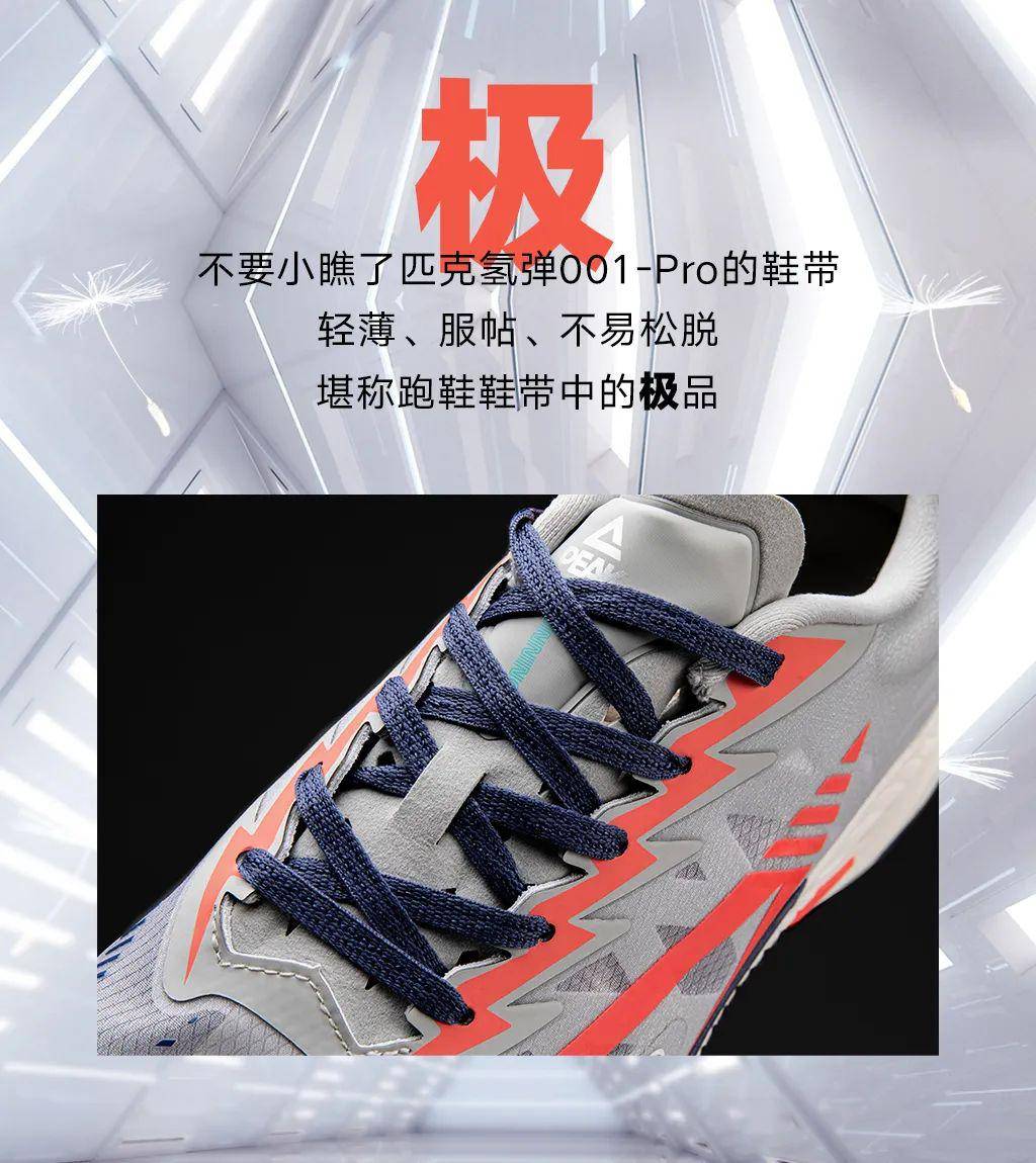 开售倒计时,匹克氢弹科技跑鞋001-pro:轻弹可pro