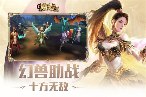 魔域的老总_魔域幻兽大全图片