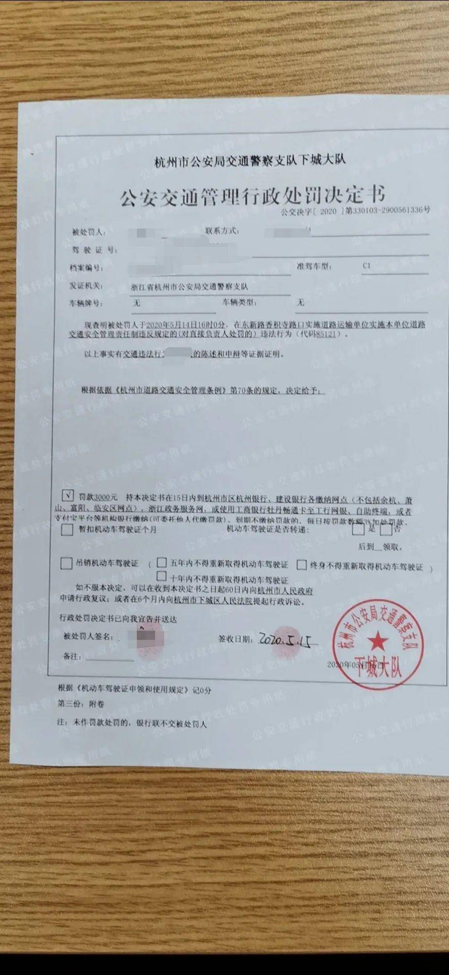 杭州交警向这家网约车平台开出首张罚单!