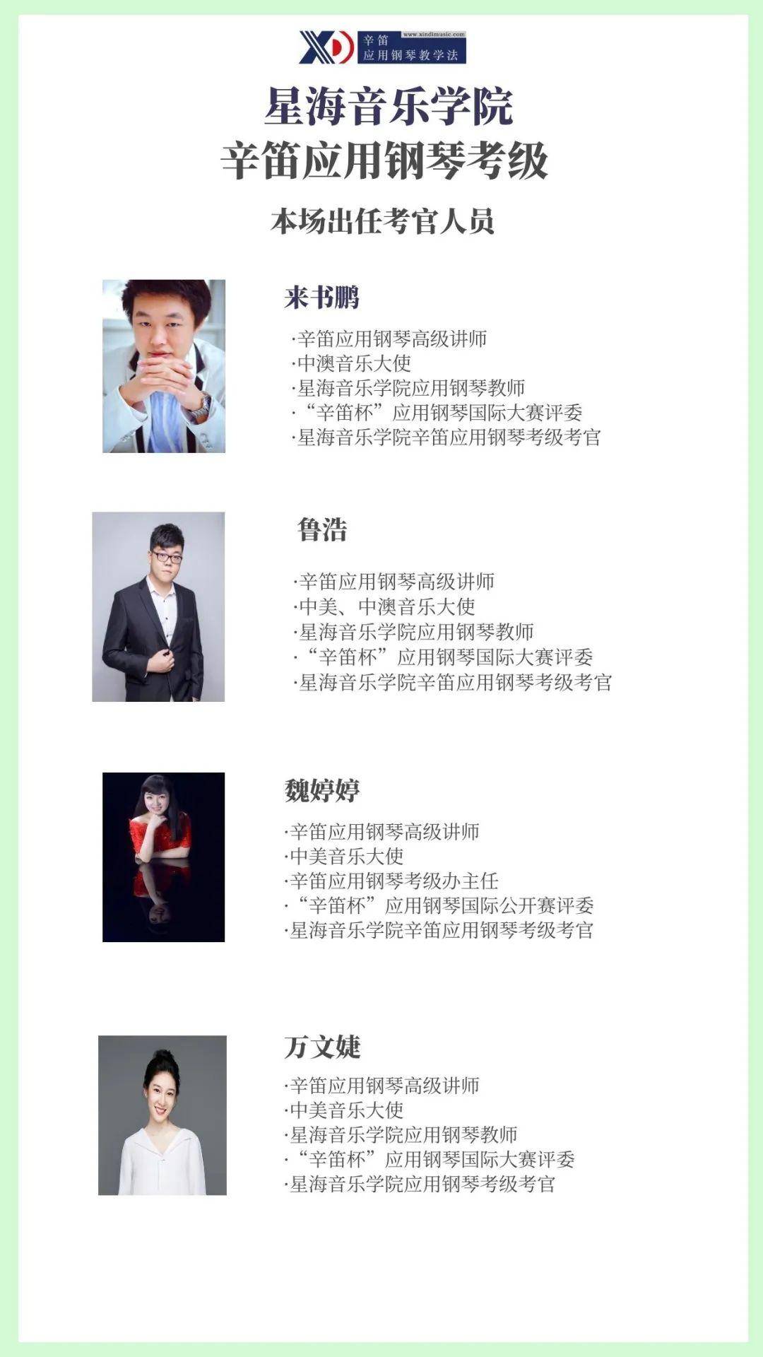 【报名通知】5月24日线上考级 ▏星海音乐学院辛笛应用钢琴考级