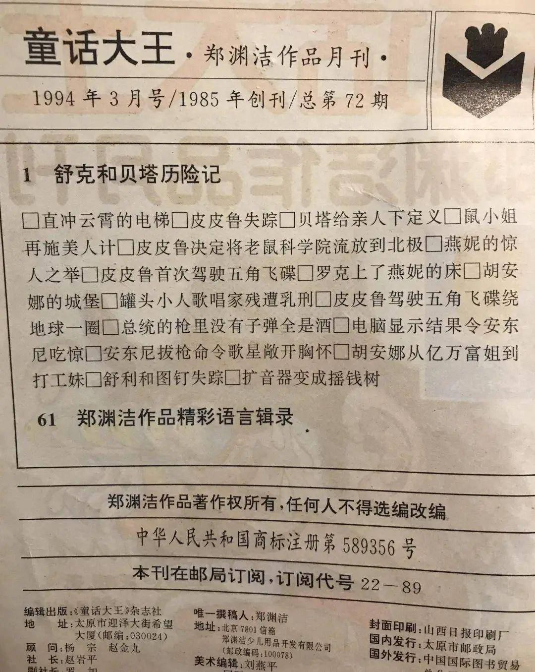 "鼠小姐再施美人计 罗克上了燕妮的床 罐头小人歌唱家残遭乳刑