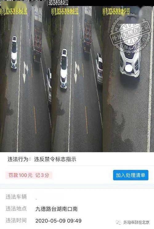 在来一波,5月份北京外地车牌违章截图照片
