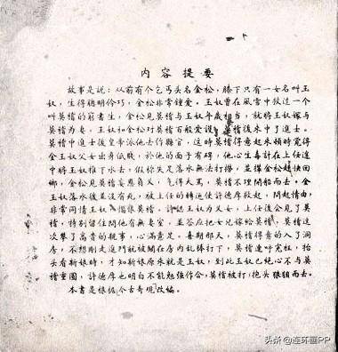 豫剧金玉奴曲谱_京剧金玉奴(2)