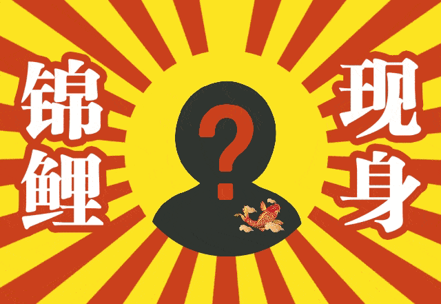 寻找富邦财富锦鲤超10000元奖品让你一夜暴富于富邦你的吃喝玩乐全部