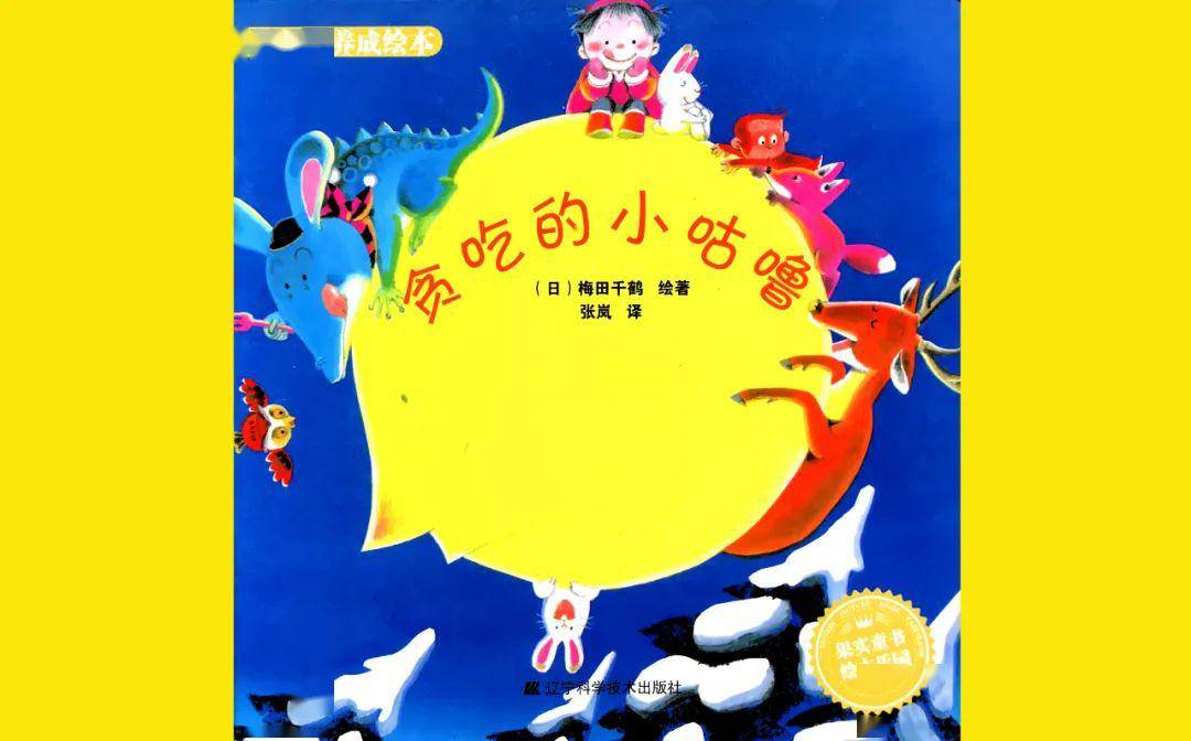 视频绘本童话《贪吃的小咕噜》已在涛叔叔抖音号tgdth8 发布,快去看吧