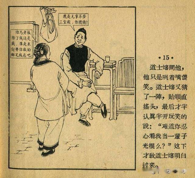 贻顺哥烛蒂-福建人民出版社1963 苏田 绘图 怀旧连环画