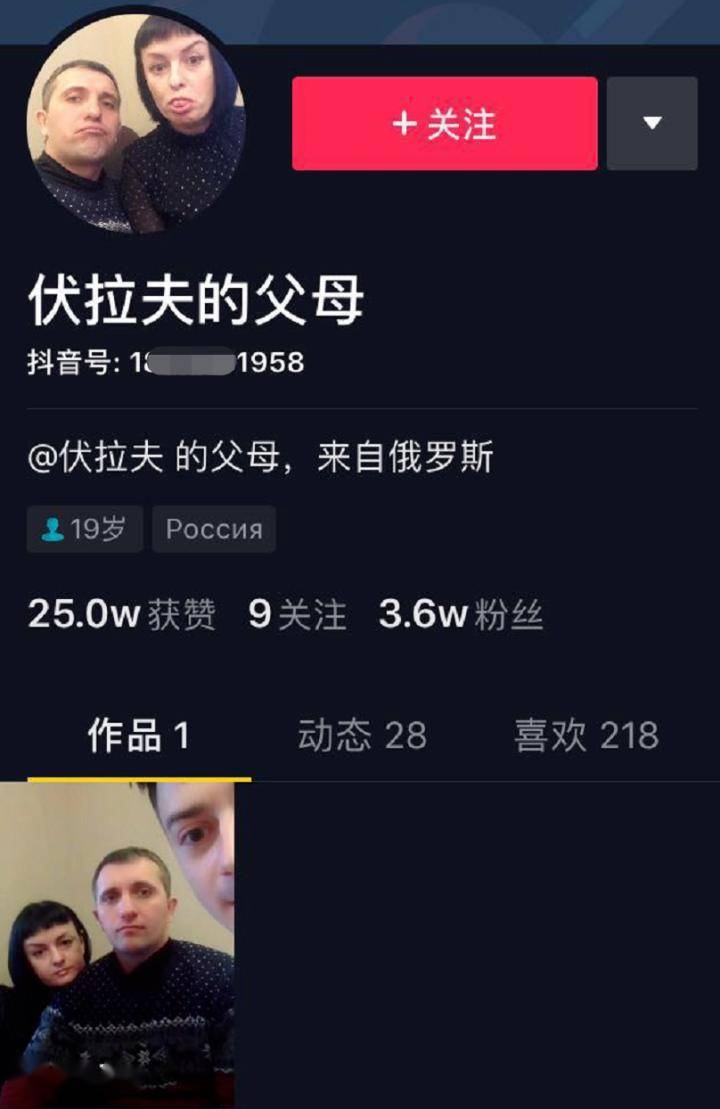 就连伏拉夫远在俄罗斯的父母也开了抖音号,一个视频就涨粉3.6万.