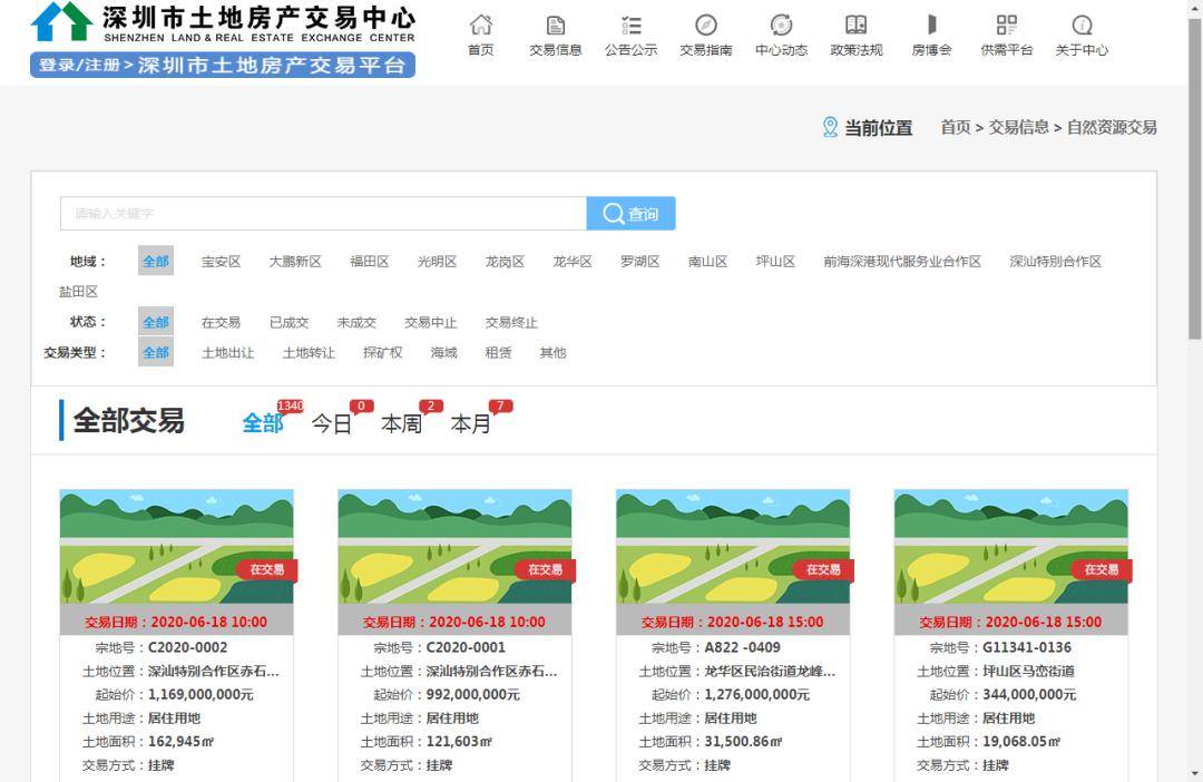 深汕特别合作区2020G_深汕合作区(3)