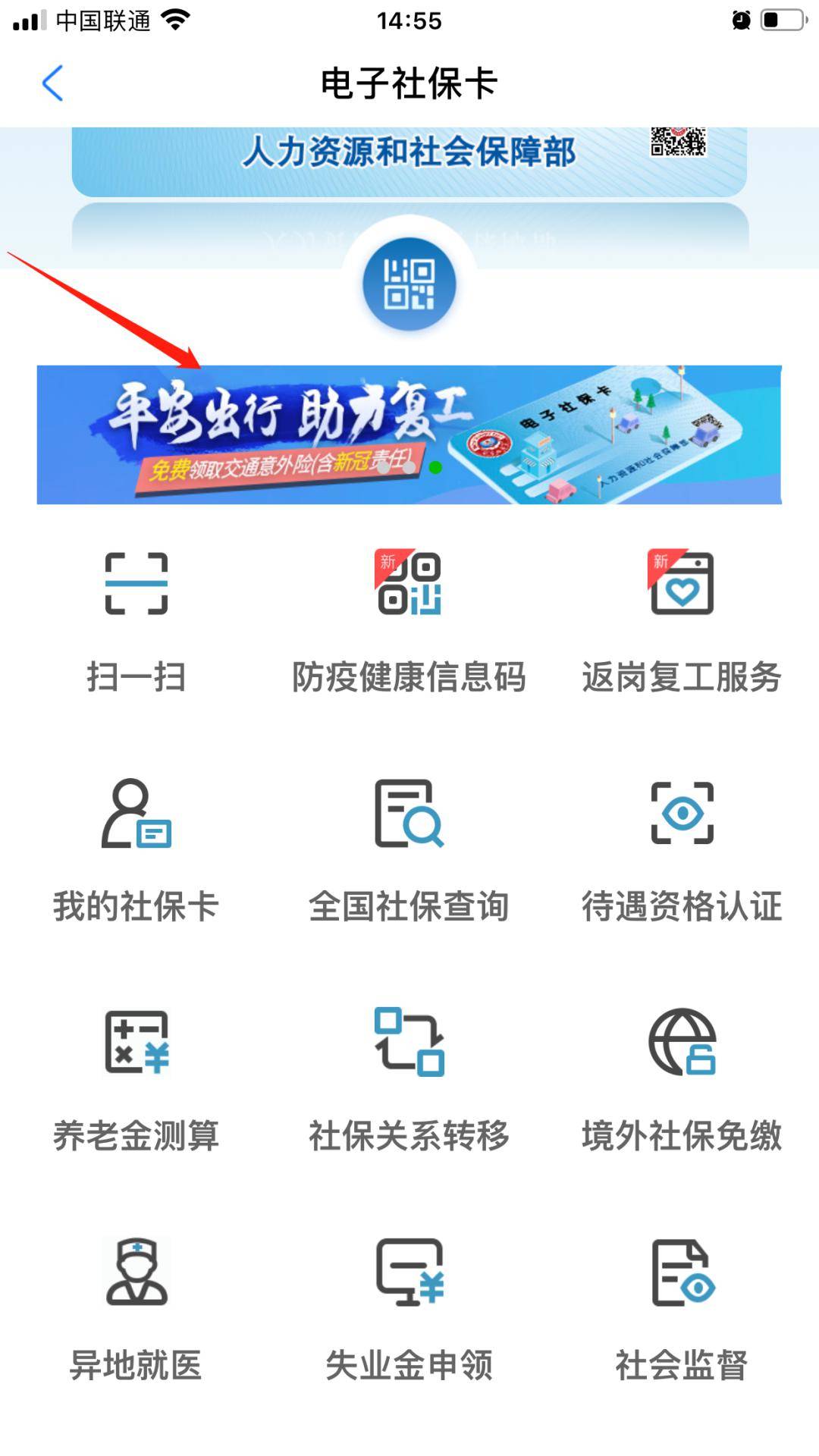 可 打开平安口袋银行app 首页搜索搜"电子社保卡,或