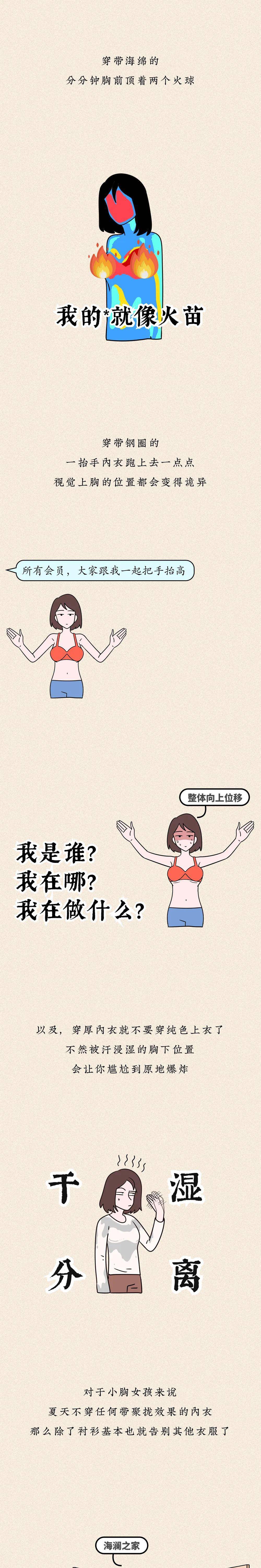 不！想！穿！内！衣！（男生禁入版）