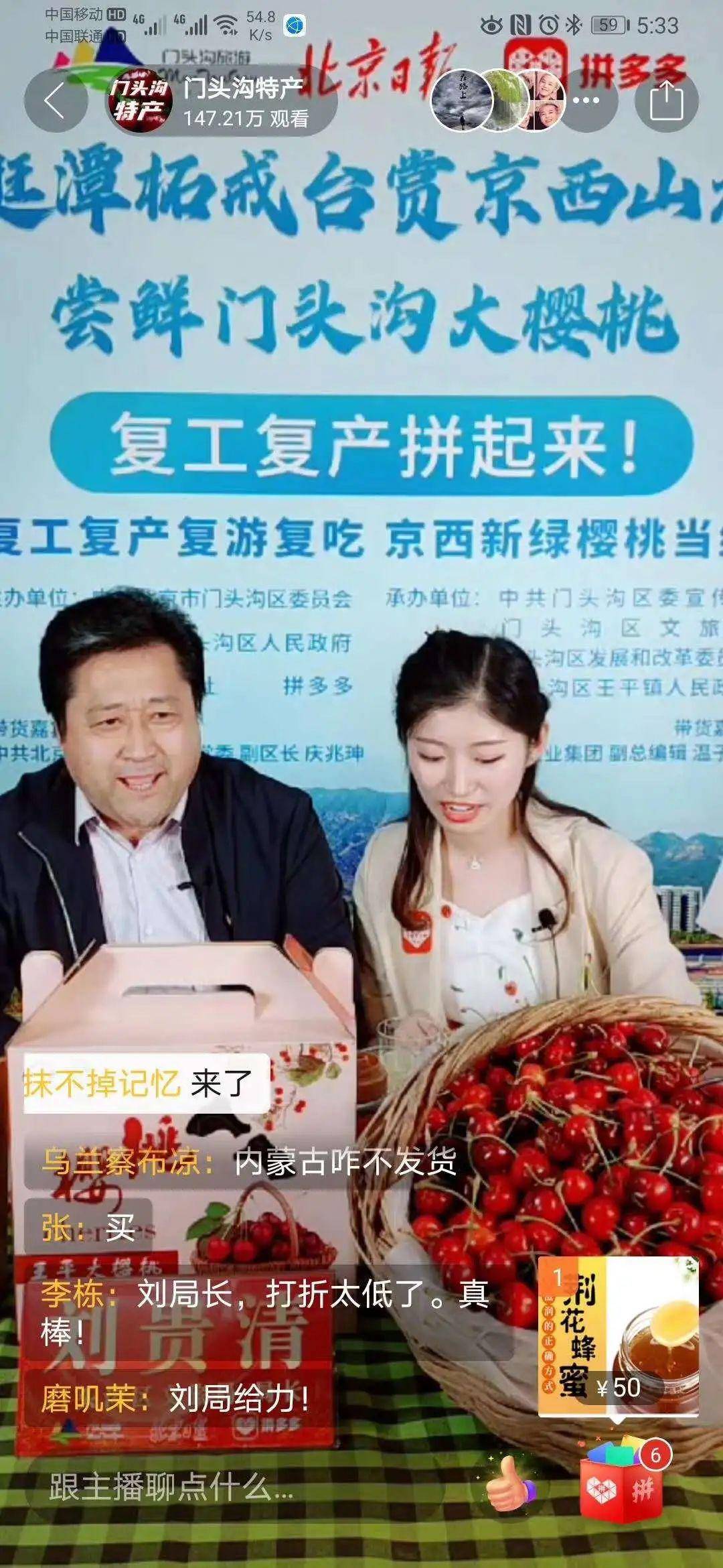 区领导出镜为门头沟特产直播代言助力文旅发展