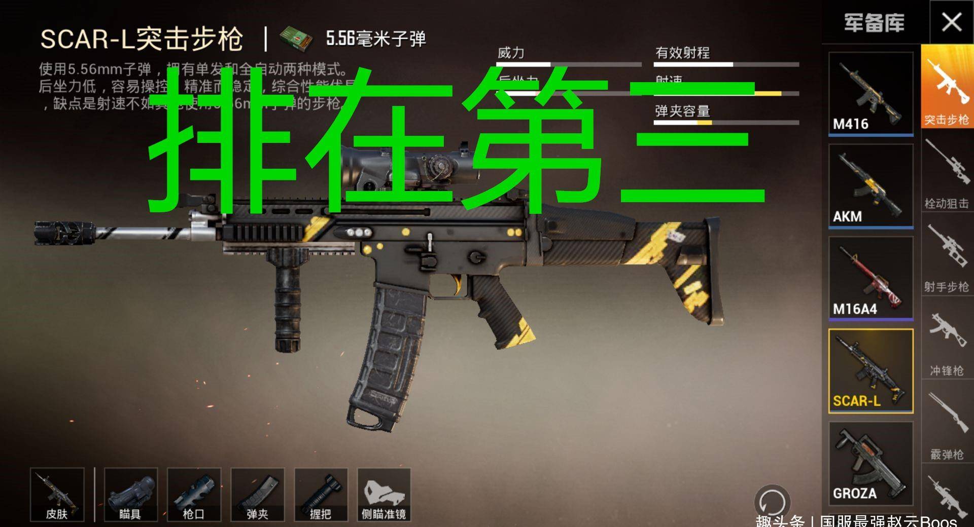 吃鸡射速最快步枪,scar强势上榜,榜首碾压狗杂却被人嫌弃!