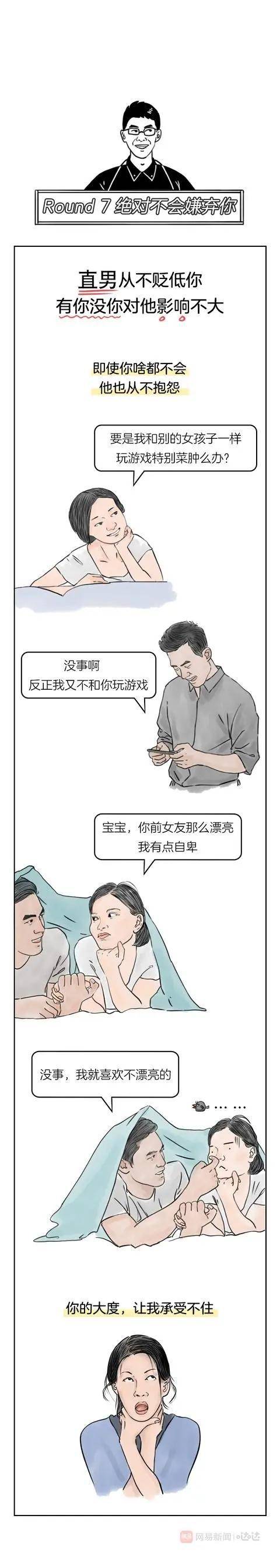 漫画: 直男思维不太理解