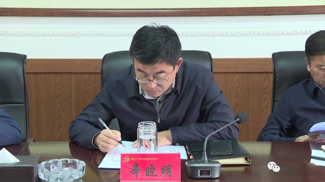 县委副书记辛晓明主持会议.