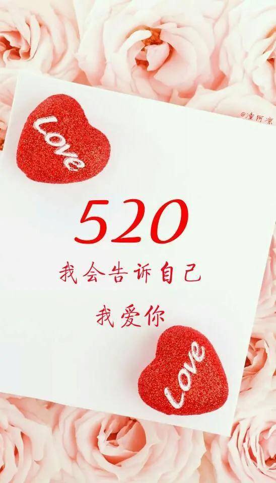 亲爱的,520我爱你,直到永远,早安