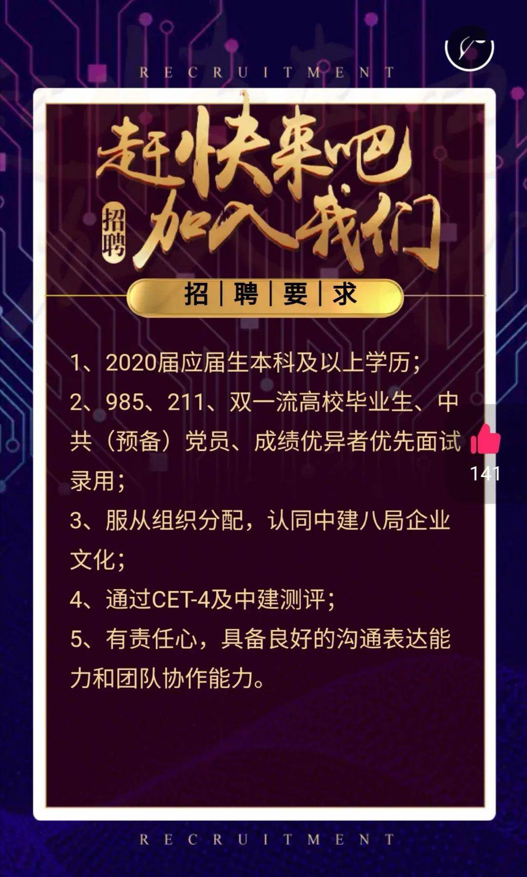 【招聘信息】中建八局西北公司2020届校招补录正式开启!