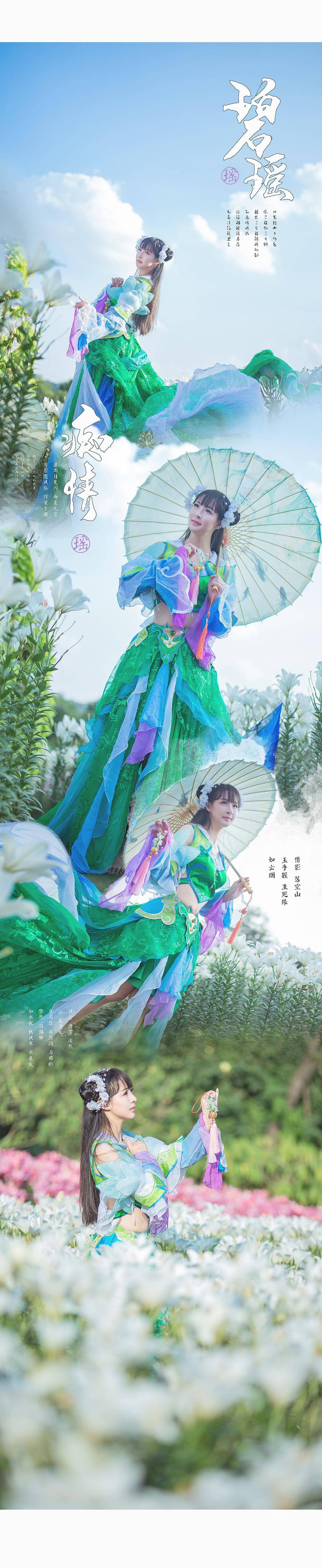 诛仙碧瑶cosplay