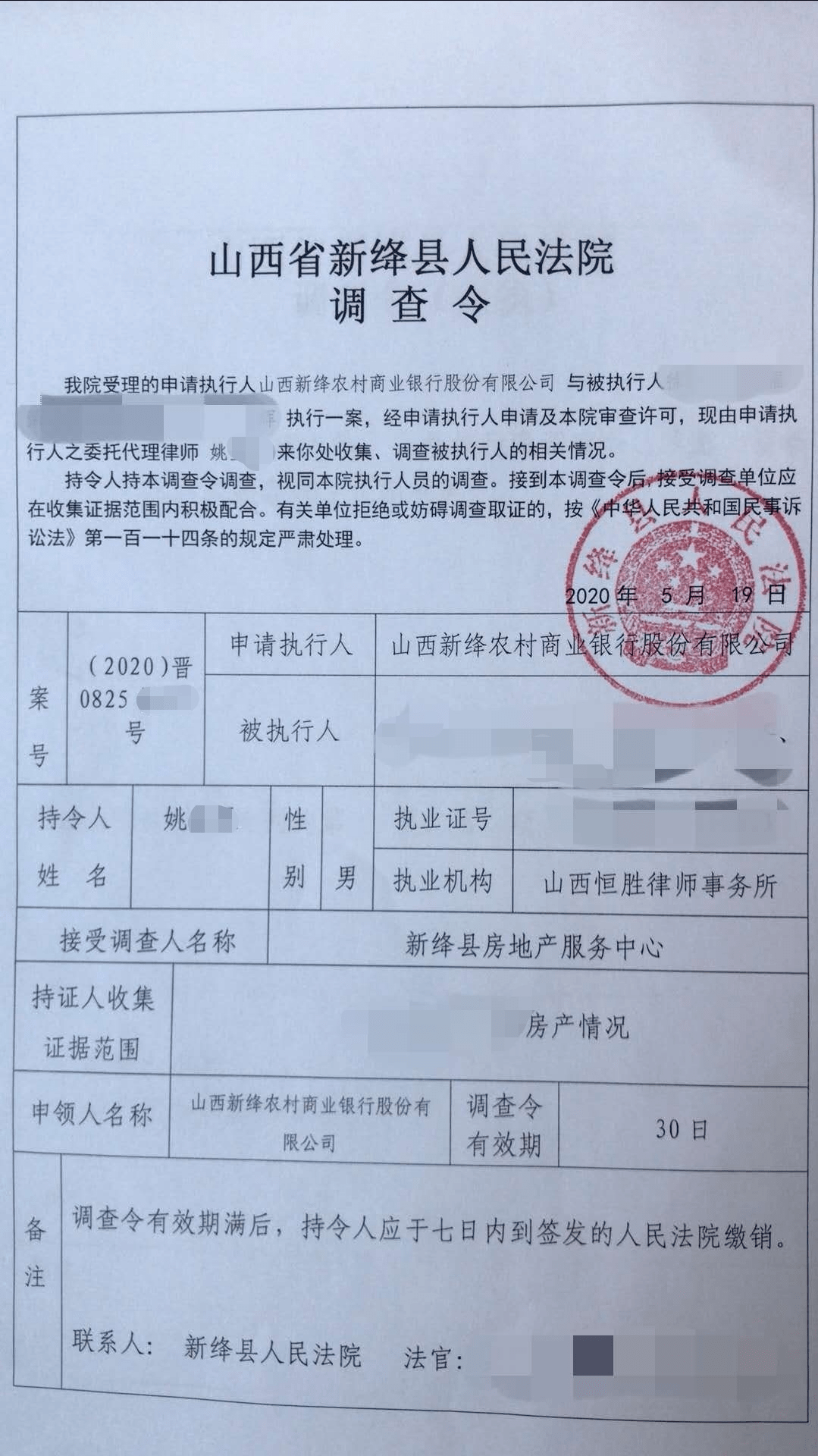 新绛县人民法院开出首张律师调查令
