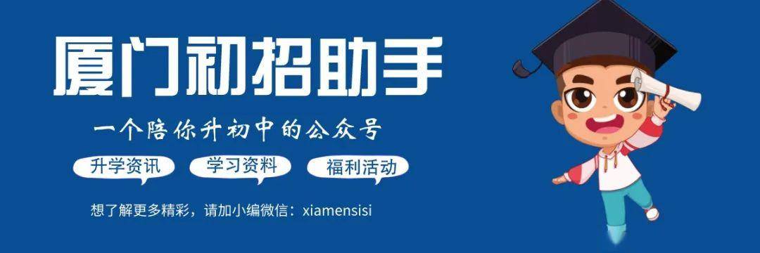 2020厦门思明区六年_2020年厦门市华侨中学乐群班招生报名开始!