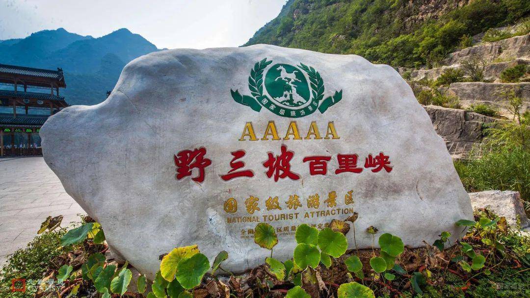 2013年,农行涞水县支行开通绿色通道,紧急向河北野三坡旅游投资有限