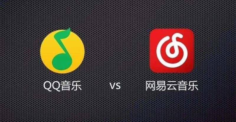 在线音乐的中场战事:网易云音乐忙补版权,qq音乐构建音娱壁垒