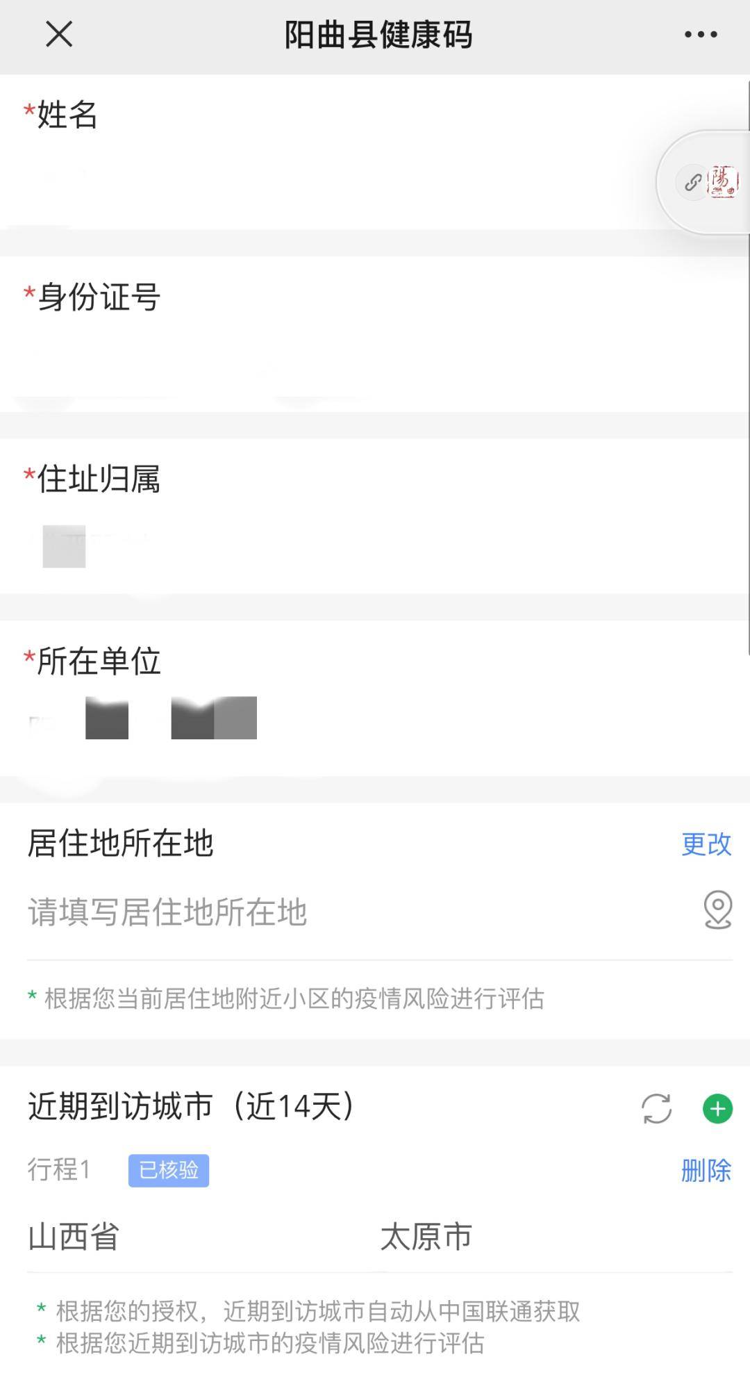重要资讯关于来我院就诊出示健康码和行程码的公告