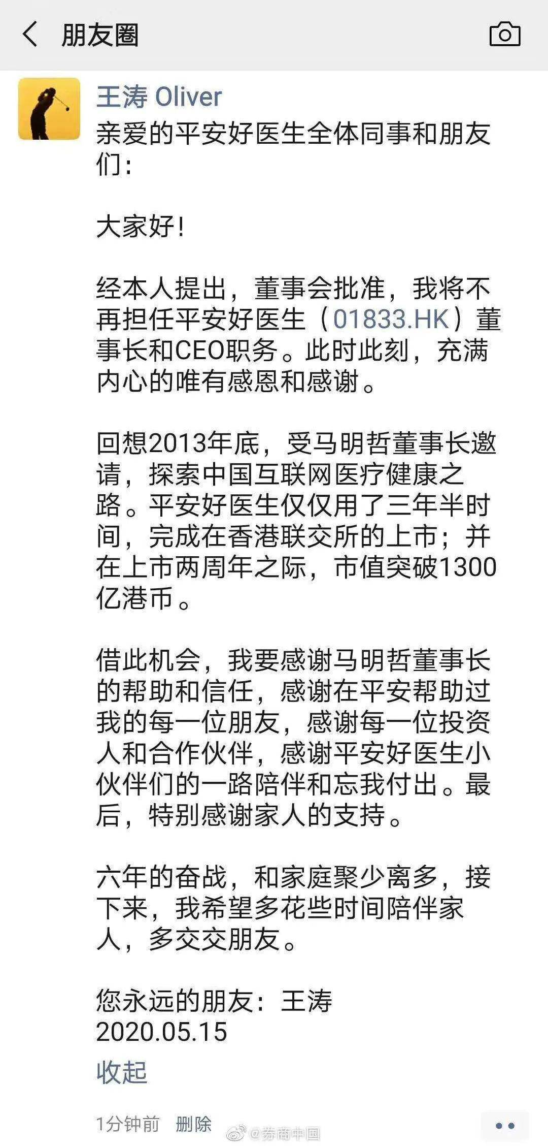 董事长被免！发生了什么？平安好医生发生人事