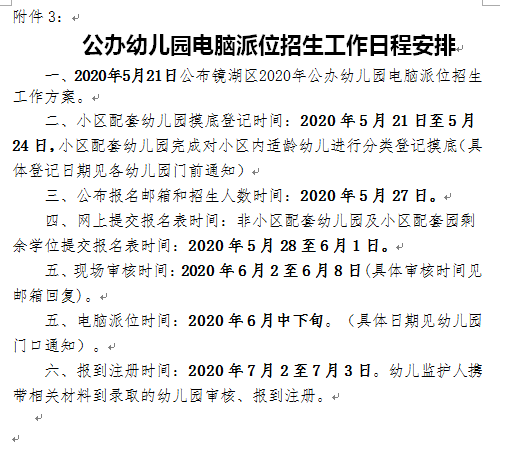 镜湖曲谱_镜湖公园(2)