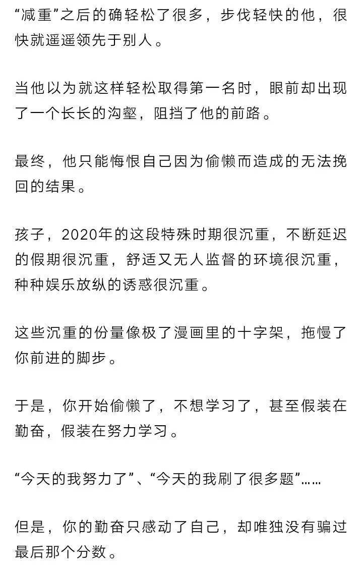 教育部：网课属正常教学，周末假日不补课！孩子，请不要假装努力，成绩不会陪你演戏！（家长读给孩子听）