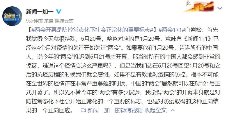 「股票软件下载大全」白岩松：两会开幕是社会开始正常化的一个标志