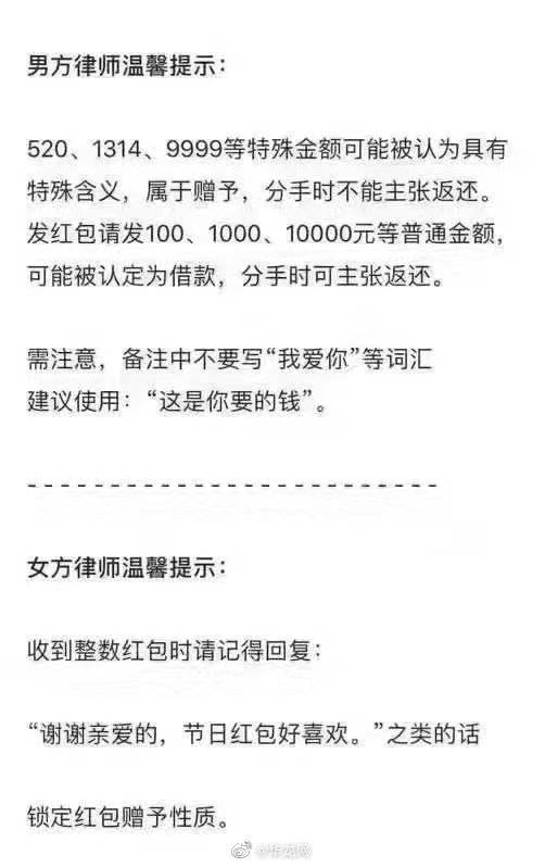 不支持▲“520”“1314”热恋期频发爱的红包分手想要回？法院：不支持，