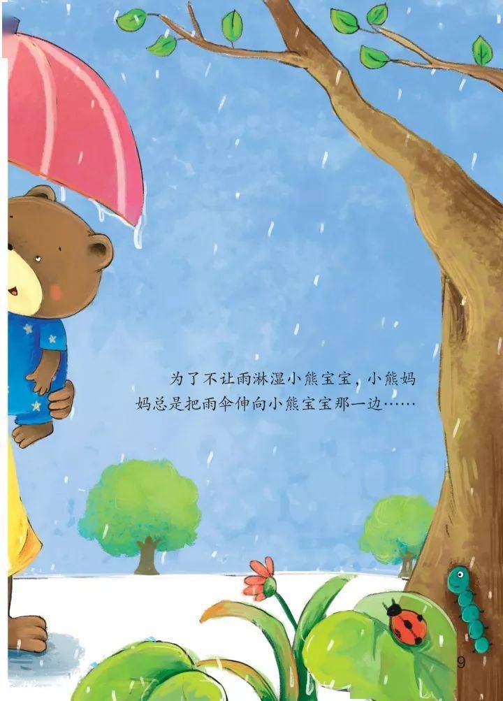今天分享的绘本故事叫《奇怪的雨伞》,熊妈妈和它的宝宝小熊姑娘出门