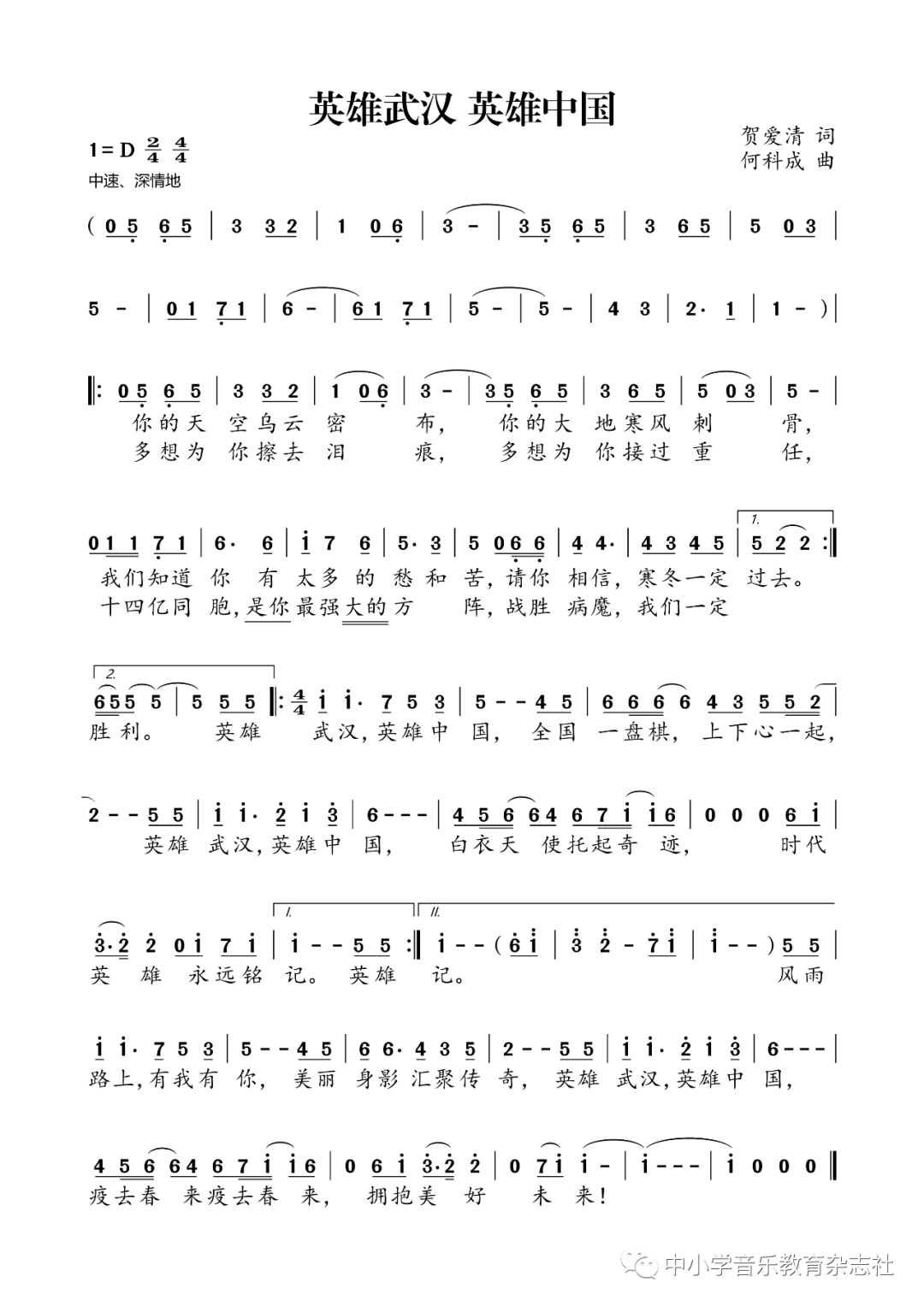 英雄凯旋歌简谱_英雄凯旋歌简谱(3)