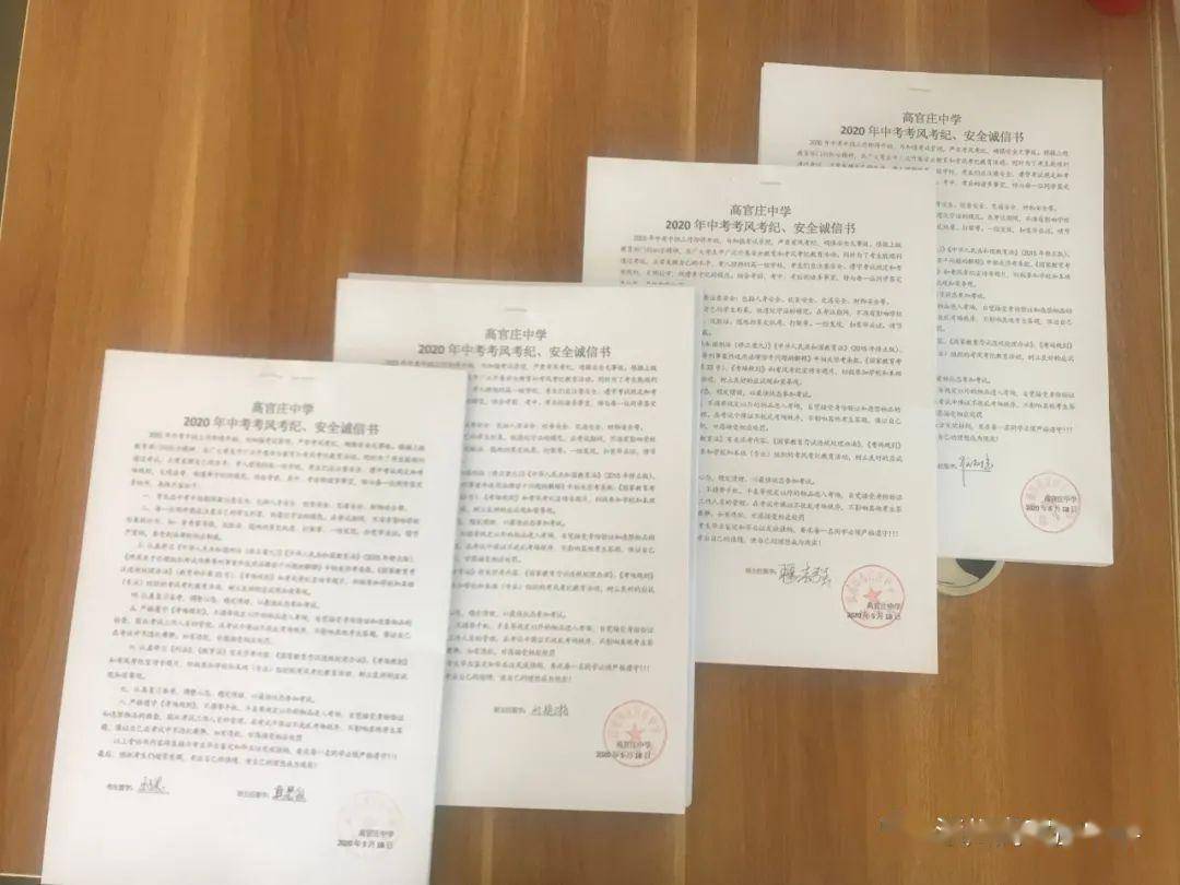 学生签字的考风考纪承诺书教体局与学校校长签定的考风考纪承诺书考风考