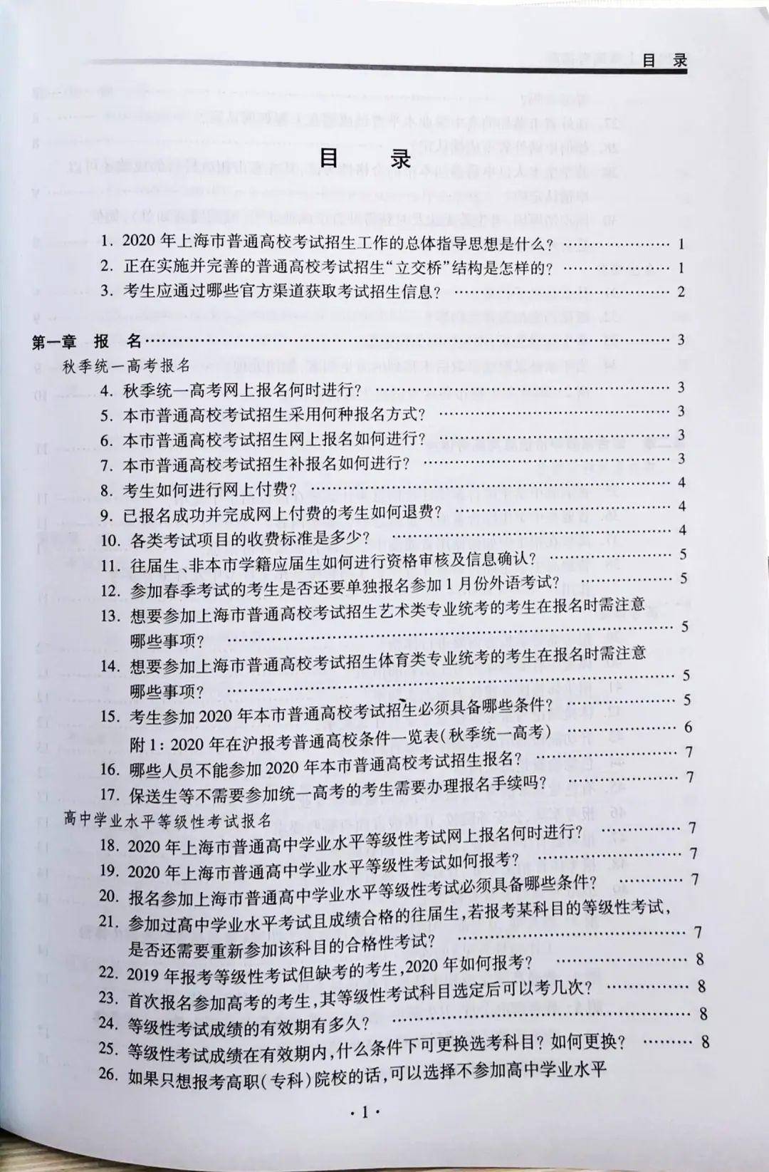 指南■【重要】《2020年上海高考指南》可以买了!指南中要关注哪些关键信息?