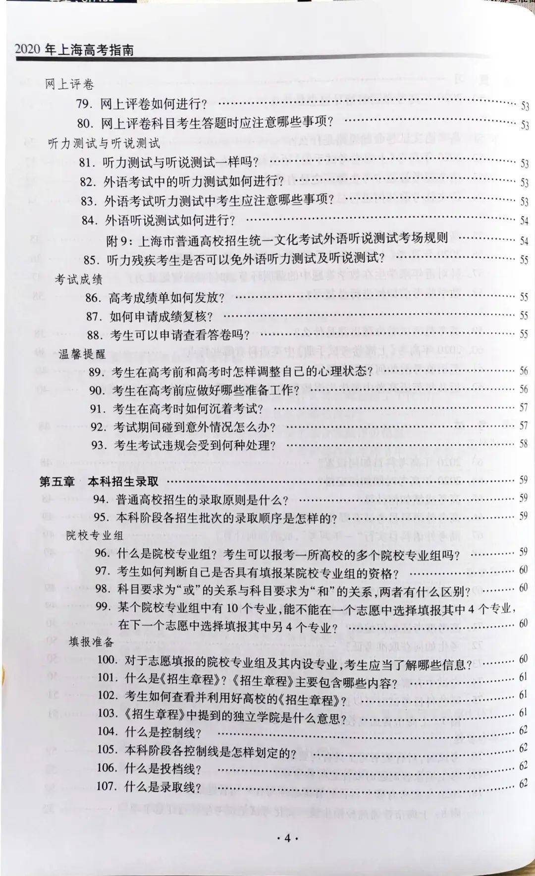 指南■【重要】《2020年上海高考指南》可以买了!指南中要关注哪些关键信息?