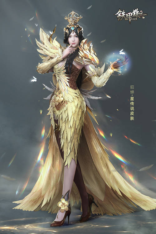 《铁甲雄兵》貂蝉史诗皮肤"星灿·皇鸾"登场