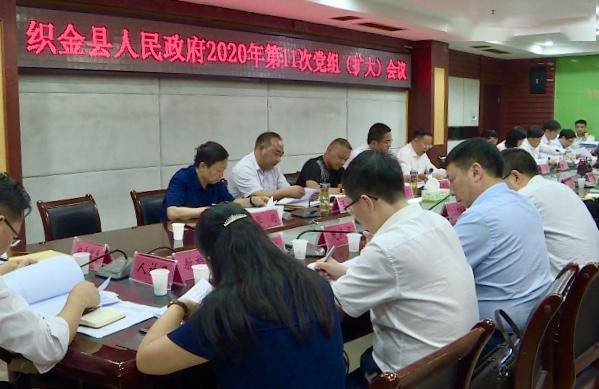 潘发勇主持召开县政府2020年第11次党组(扩大)会议