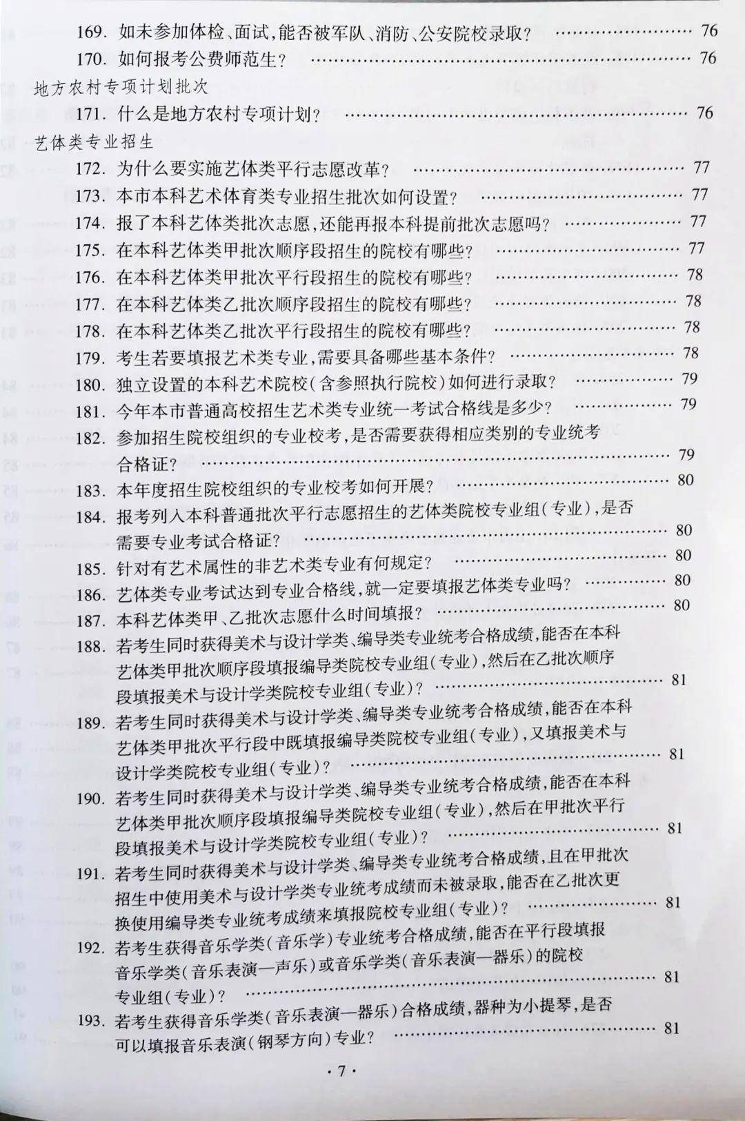指南■【重要】《2020年上海高考指南》可以买了!指南中要关注哪些关键信息?
