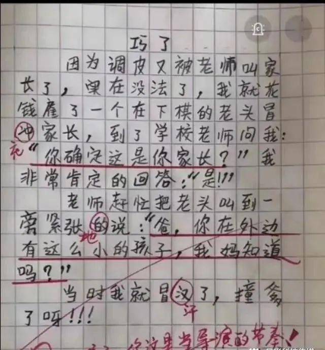 小学生的作文,气死家长,笑坏老师,太有才了.