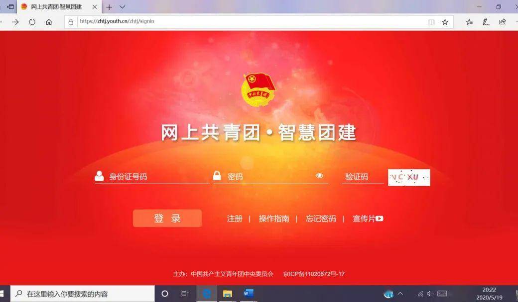 志愿团员注册网址