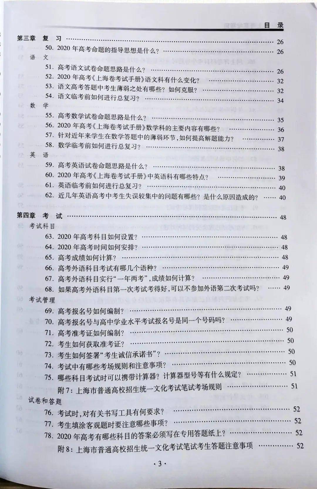 指南■【重要】《2020年上海高考指南》可以买了!指南中要关注哪些关键信息?