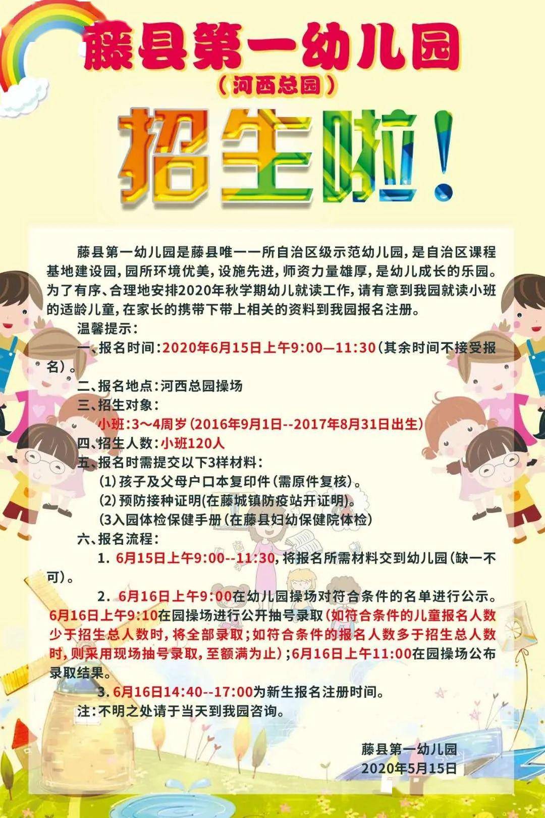 家长看过来藤县第一幼儿园新生报名时间公布