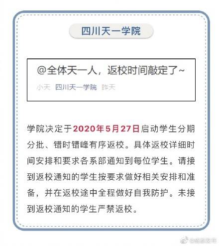 最新！四川又有9所高校宣布返校时间！82所川内高校已确定开学时间！