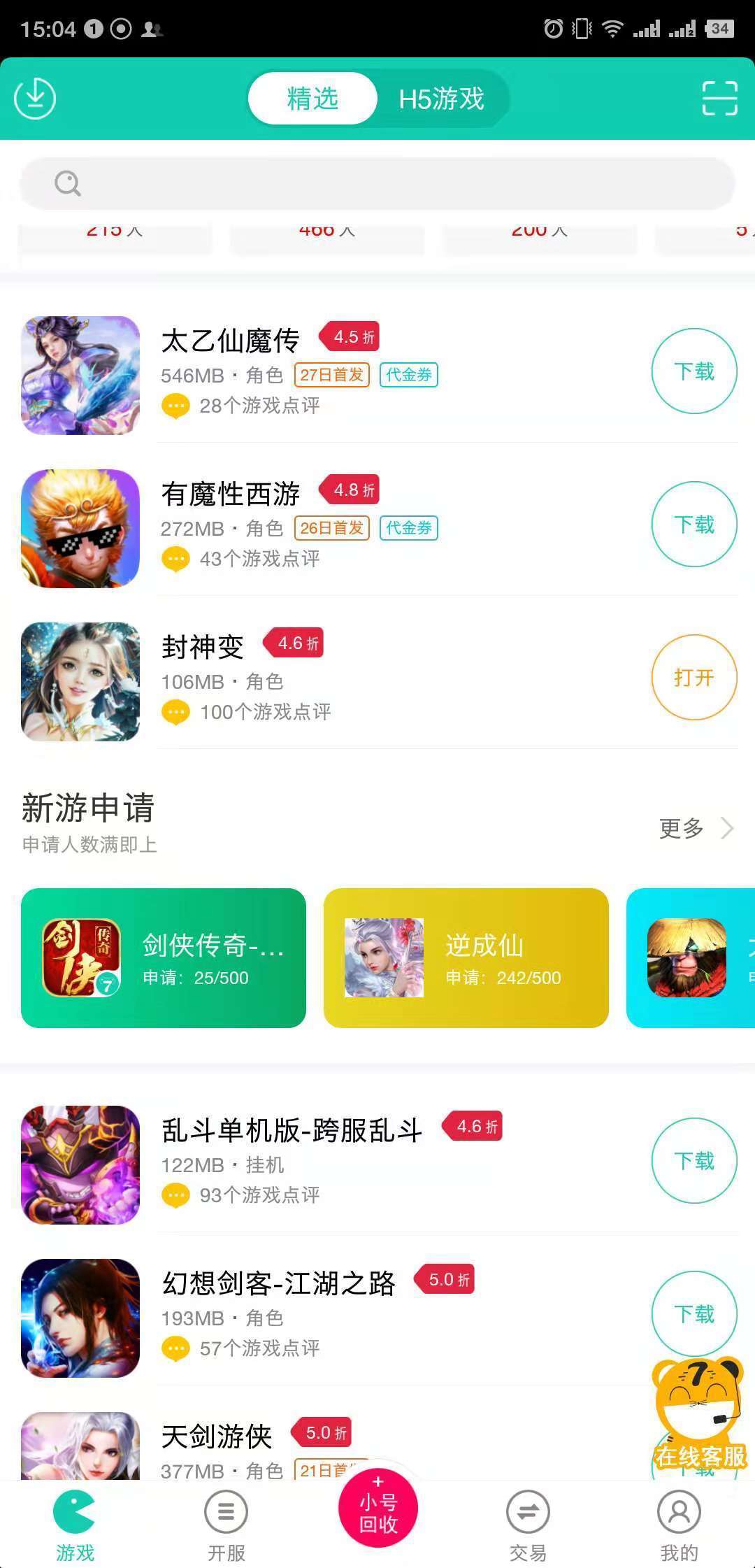 手游账号出售app