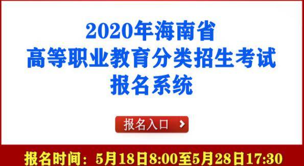 海经贸2020年退役军人单招报考指南