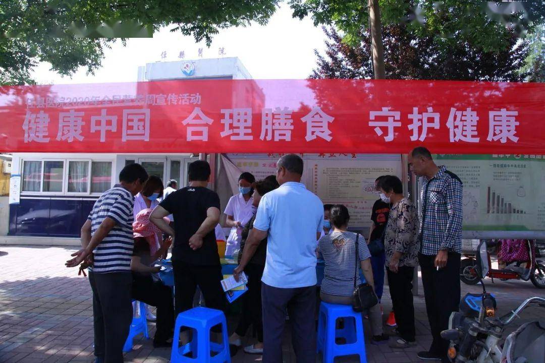 任县医院 | 全民营养周宣传活动