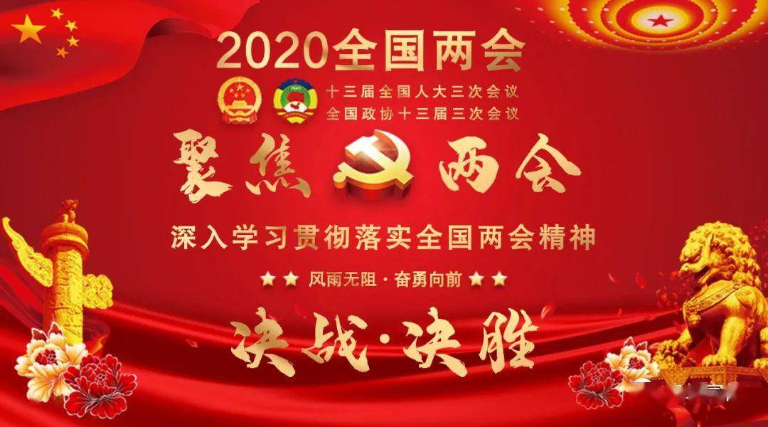 【关注全国两会】与你有关!2020年,中国要实现这些目标